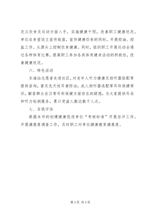 健康促进单位工作总结_1.docx