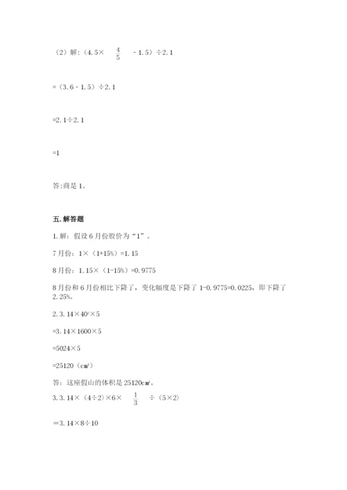 北京版六年级下册数学期中测试卷及答案（考点梳理）.docx