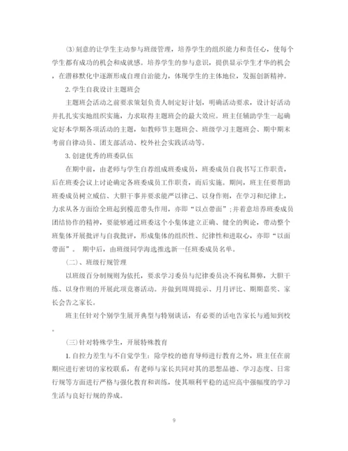 精编之新学期教师教学工作计划模板.docx
