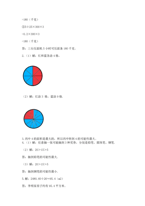 人教版五年级上册数学期末测试卷及答案（基础+提升）.docx