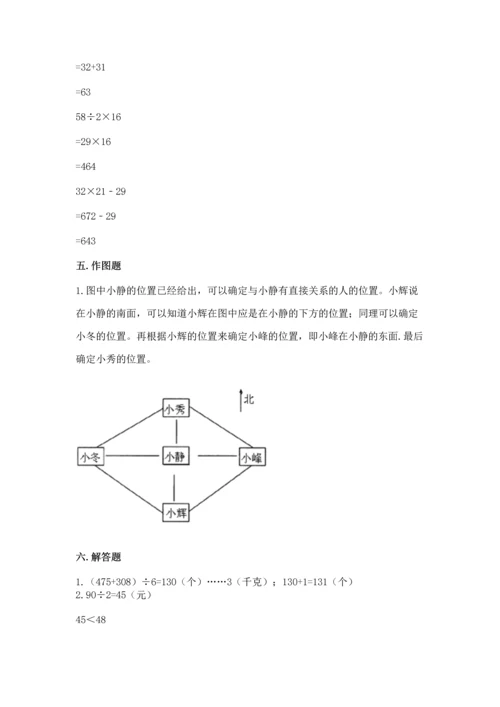 小学数学三年级下册期中测试卷精编.docx