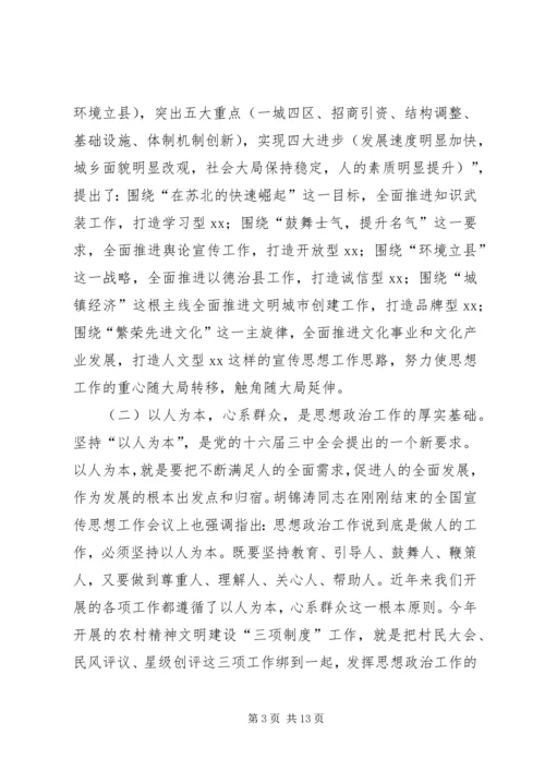 基层思想政治工作的汇报材料.docx