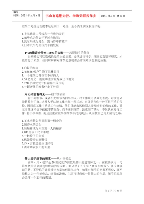 细节决定成败论文.docx