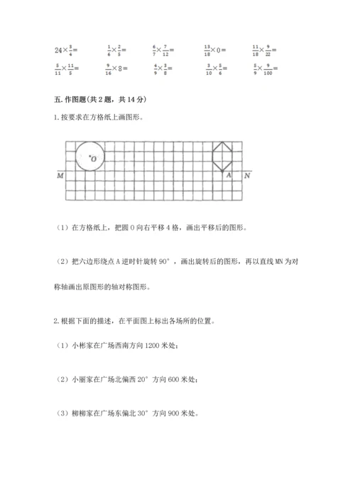 人教版六年级上册数学期末检测卷a4版可打印.docx