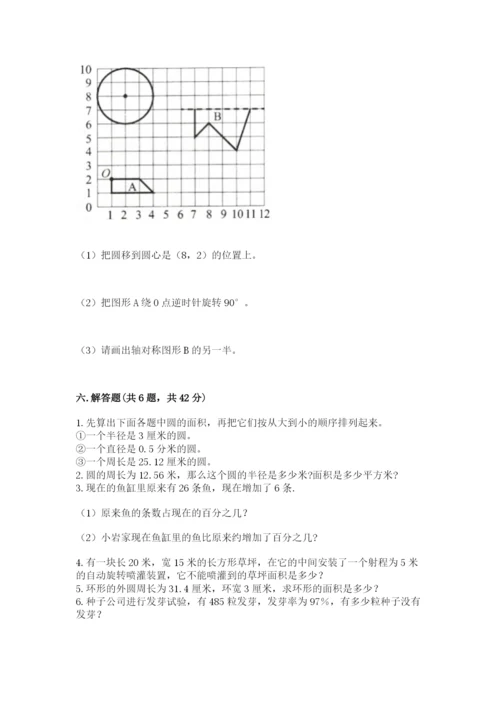 2022人教版六年级上册数学期末考试卷附答案（培优a卷）.docx