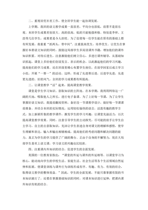 语文教师个人教学工作总结（十篇）.docx