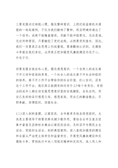 党支部书记在以案促改警示教育动员大会上讲话稿3篇.docx