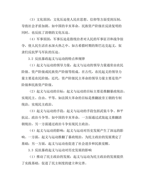 反抗暴政：历史上重要的起义与运动