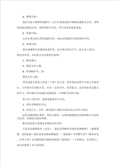 地下森林断想优秀教学设计6篇