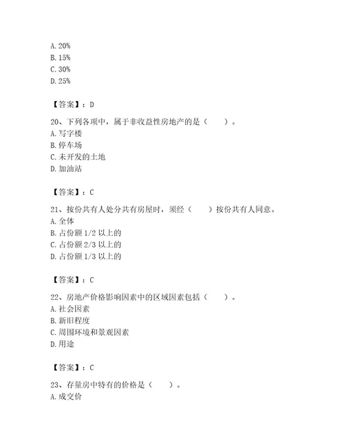 2023年房地产经纪协理题库附答案（实用）