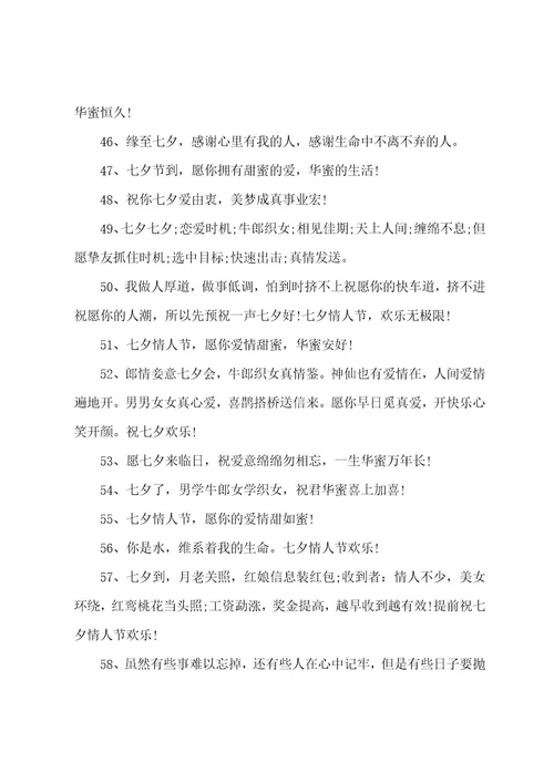 七夕文案唯美文字