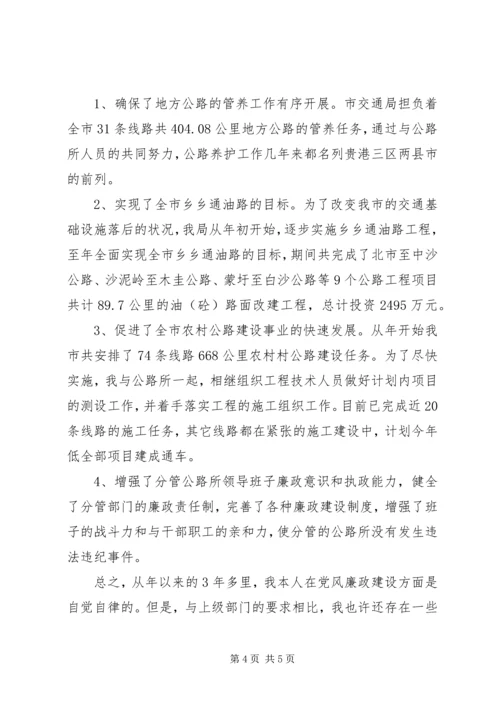 交通局领导述职述廉报告范文.docx