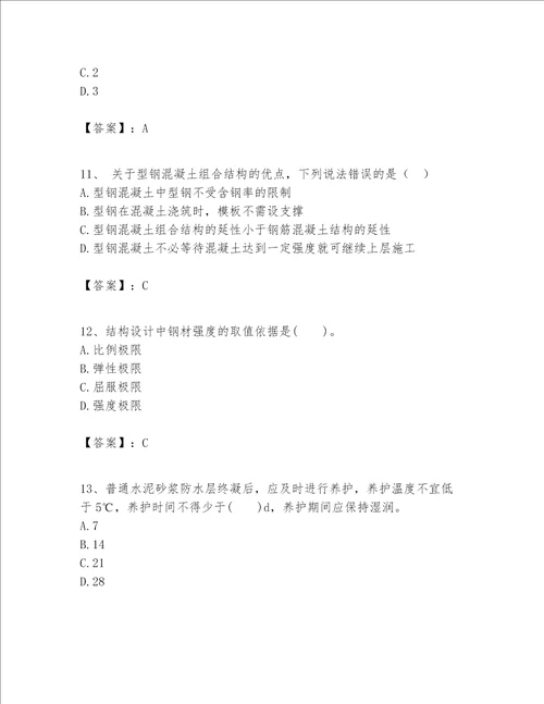 一级建造师之一建建筑工程实务题库附完整答案考点梳理