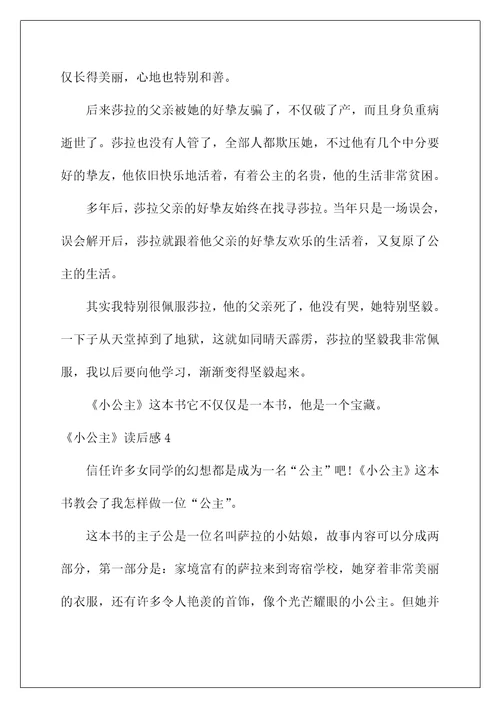 2022《小公主》读后感1