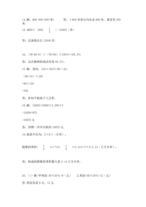 六年级小升初数学解决问题50道附完整答案（名校卷）.docx