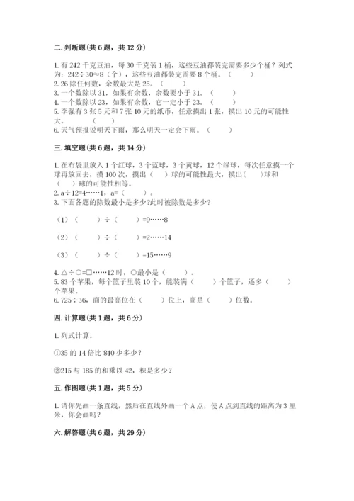 苏教版四年级上册数学期末测试卷附参考答案【b卷】.docx