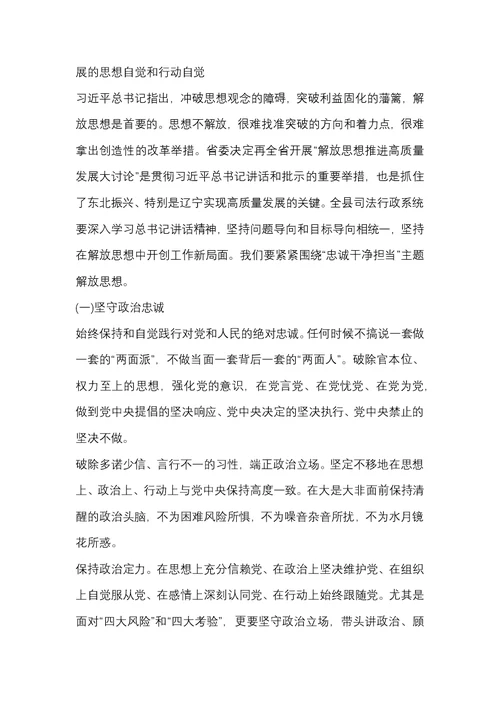 xx局“解放思想推动高质量发展大讨论研讨发言