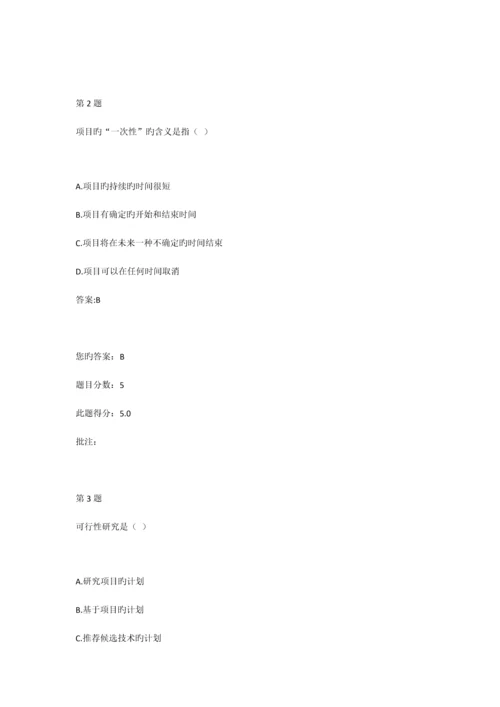 项目管理自测作业答案.docx