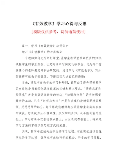 有效教学学习心得与反思