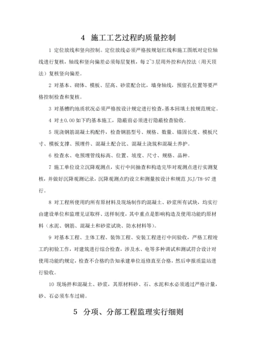 工业区关键工程监理实施标准细则.docx