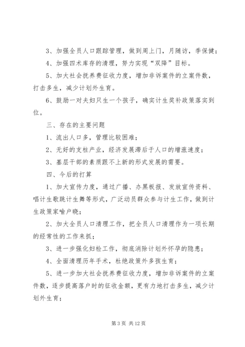 篇一：青龙村计划生育情况汇报材料.docx