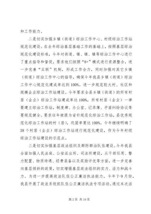 县贯彻落实各级政法综治工作会议精神汇报材料.docx