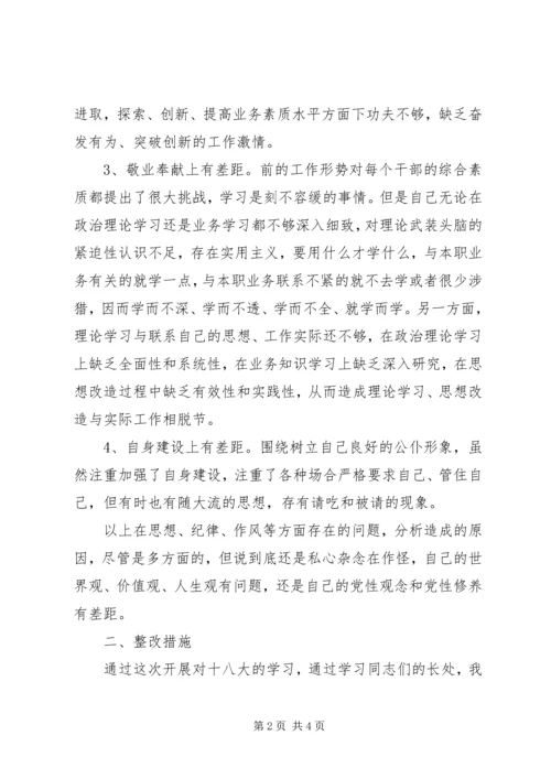 学习十八大个人剖析材料[合集五篇] (2).docx