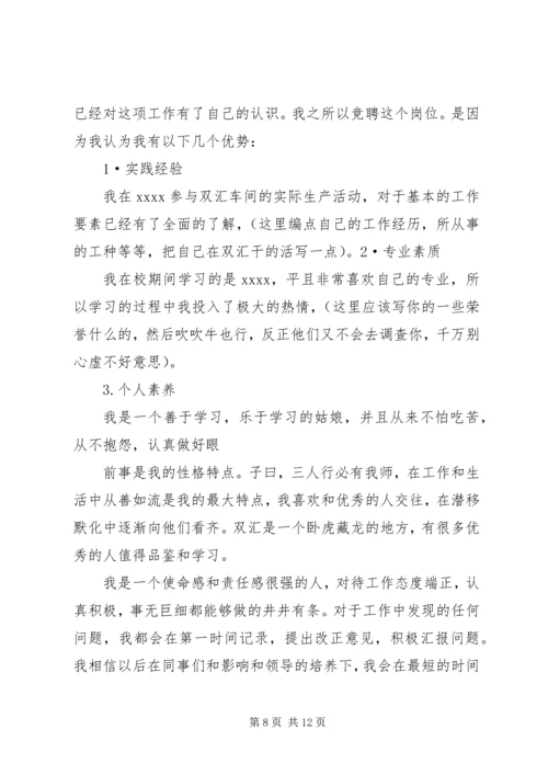 商管部工作竞聘报告.docx