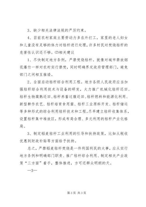 关于农村焚烧秸秆问题的建议 (2).docx