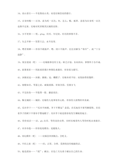 【名师整理】高考必备高频成语大全.docx