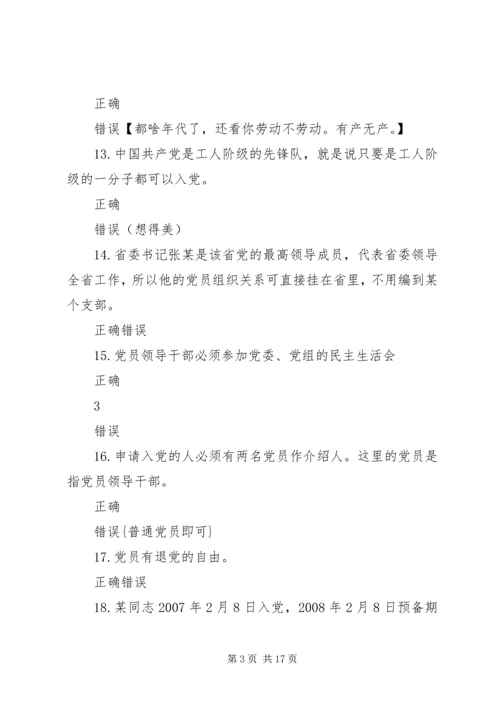 党课实际题目第13章.docx