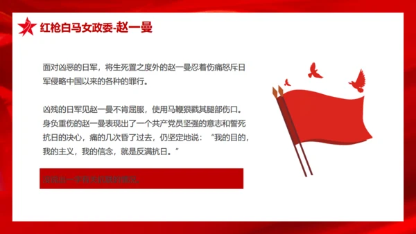 历史英雄人物的故事爱国主义教育通用PPT模板
