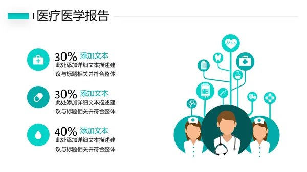 2021年简约欧美风医院宣传医疗医学医生工作总结汇报PPT