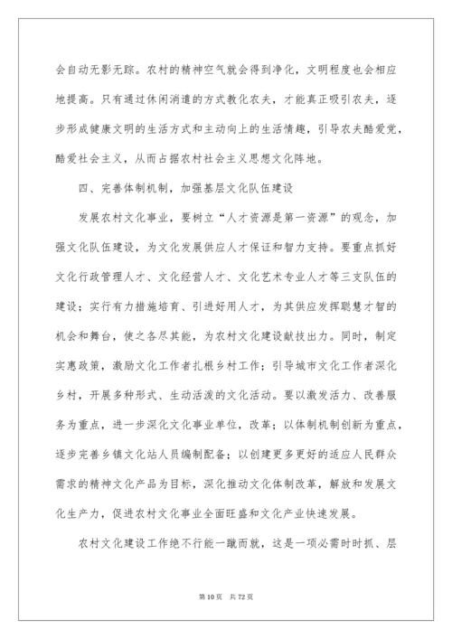 农村文化建设调研报告.docx