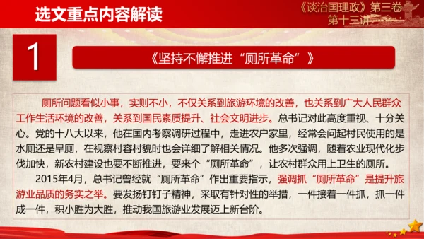 《谈治国理政》第三卷第十二专题解读PPT
