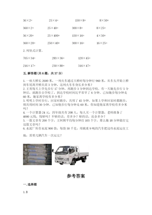 冀教版四年级下册数学第三单元 三位数乘以两位数 测试卷附答案【夺分金卷】.docx