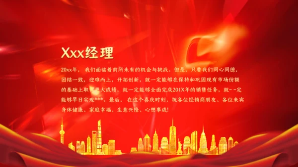 销售捷报业绩通用PPT模板