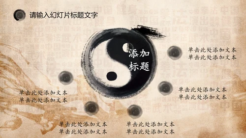 中华武术之魂武侠水墨动态PPT模板