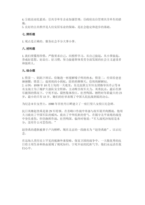 部编版五年级下册道德与法治期末检测卷带答案（最新）.docx