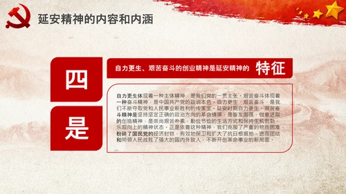 党校微党课学习延安精神党性修养PPT模板