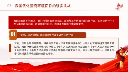 优化营商环境推动构建高水平社会主义市场经济体制专题党课PPT