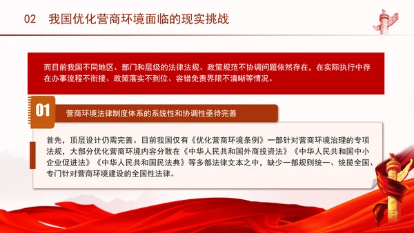 优化营商环境推动构建高水平社会主义市场经济体制专题党课PPT