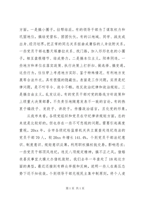 守纪律，讲规矩研讨发言稿.docx