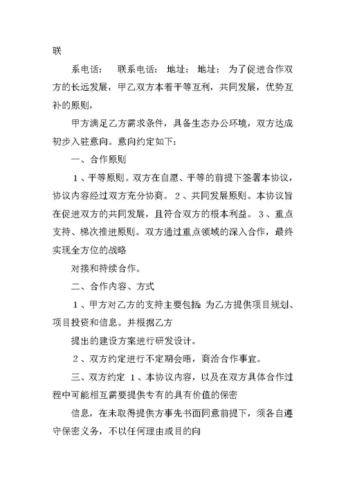 中韩合资企业意向书】