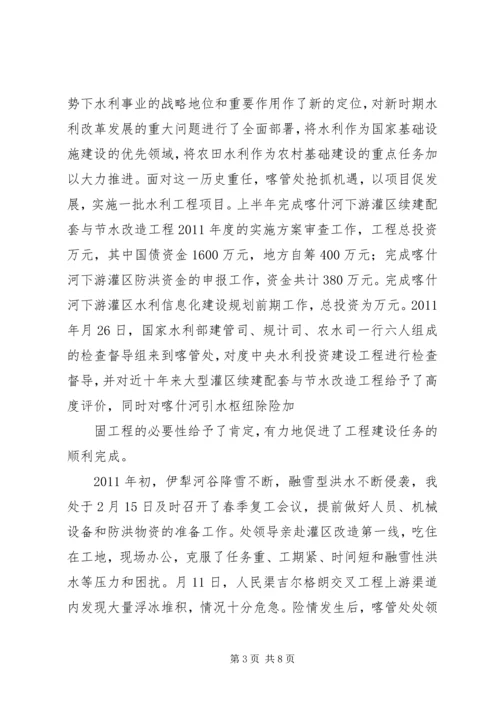 河务管理处工作总结及明年计划 (4).docx