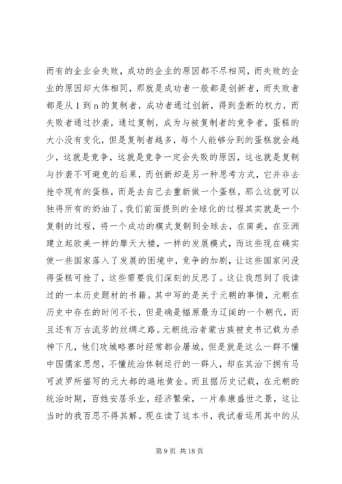从0到1读后感.docx