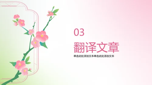 简约粉绿渐变风桃花古诗鉴赏课件设计