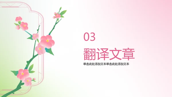 简约粉绿渐变风桃花古诗鉴赏课件设计
