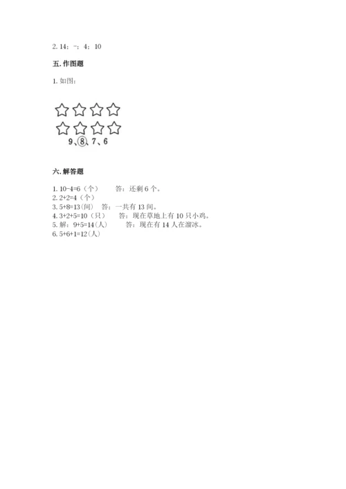 一年级上册数学期末测试卷及完整答案（名校卷）.docx