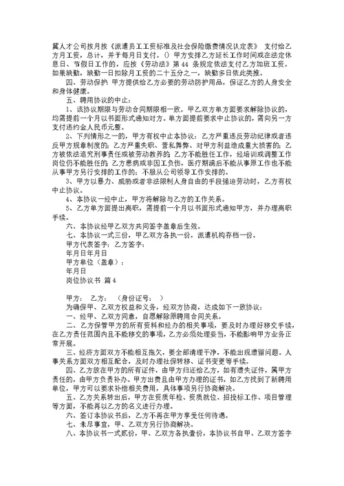 岗位协议书4篇 1